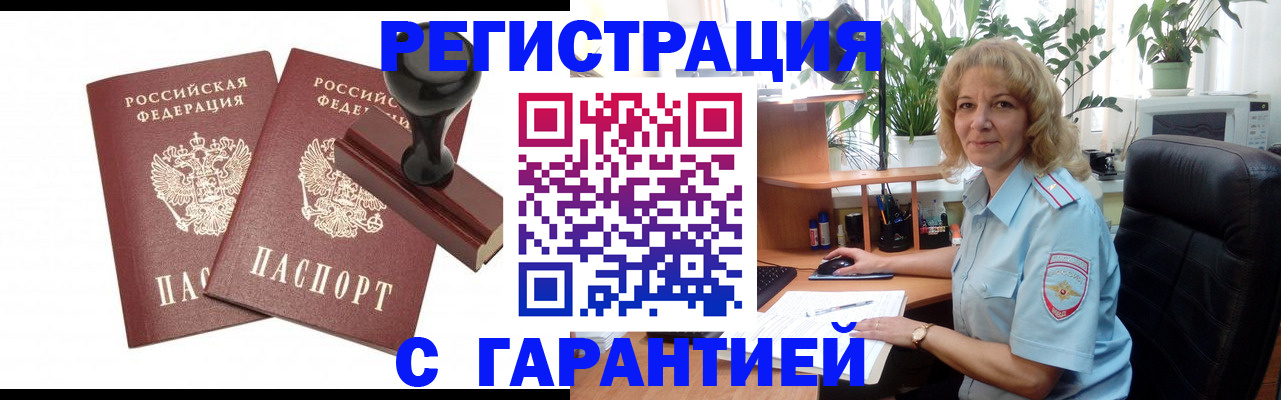 прописка 2025 в Тольятти