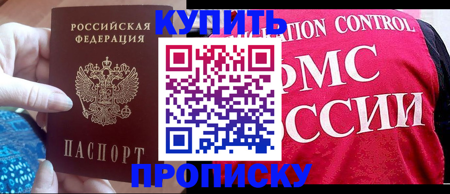 прописка в Тольятти