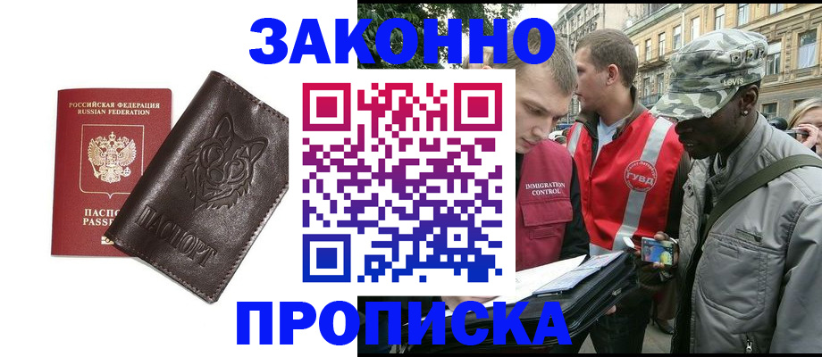 прописка в Тольятти