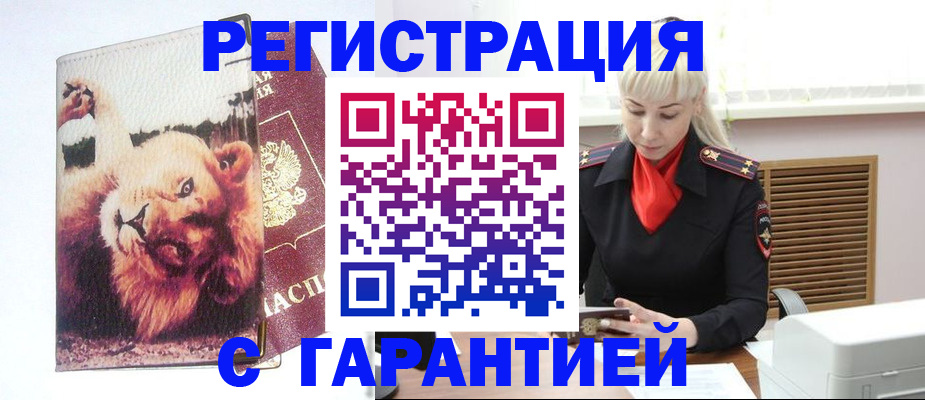 прописка от собственника в Тольятти