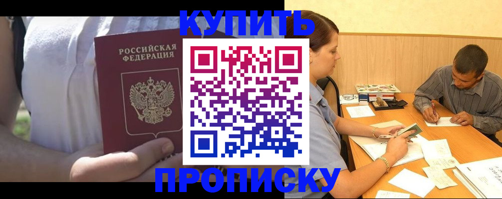 прописка законно в Тольятти