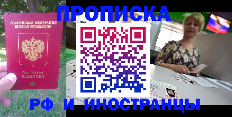 прописка для кредита в Тольятти